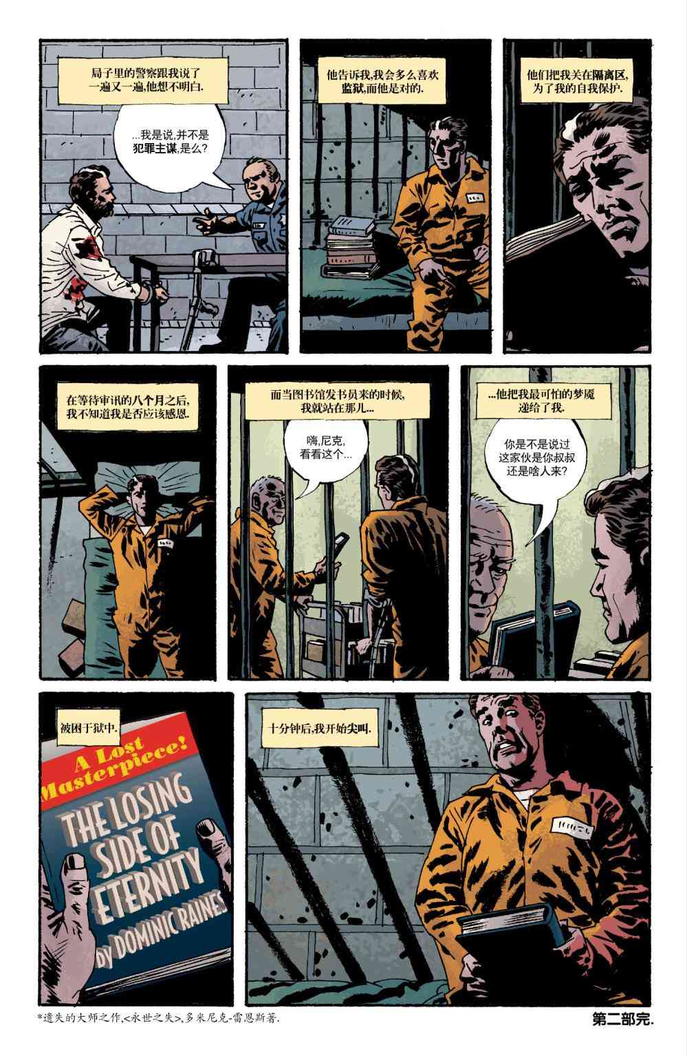 意乱情迷 10卷 第25页