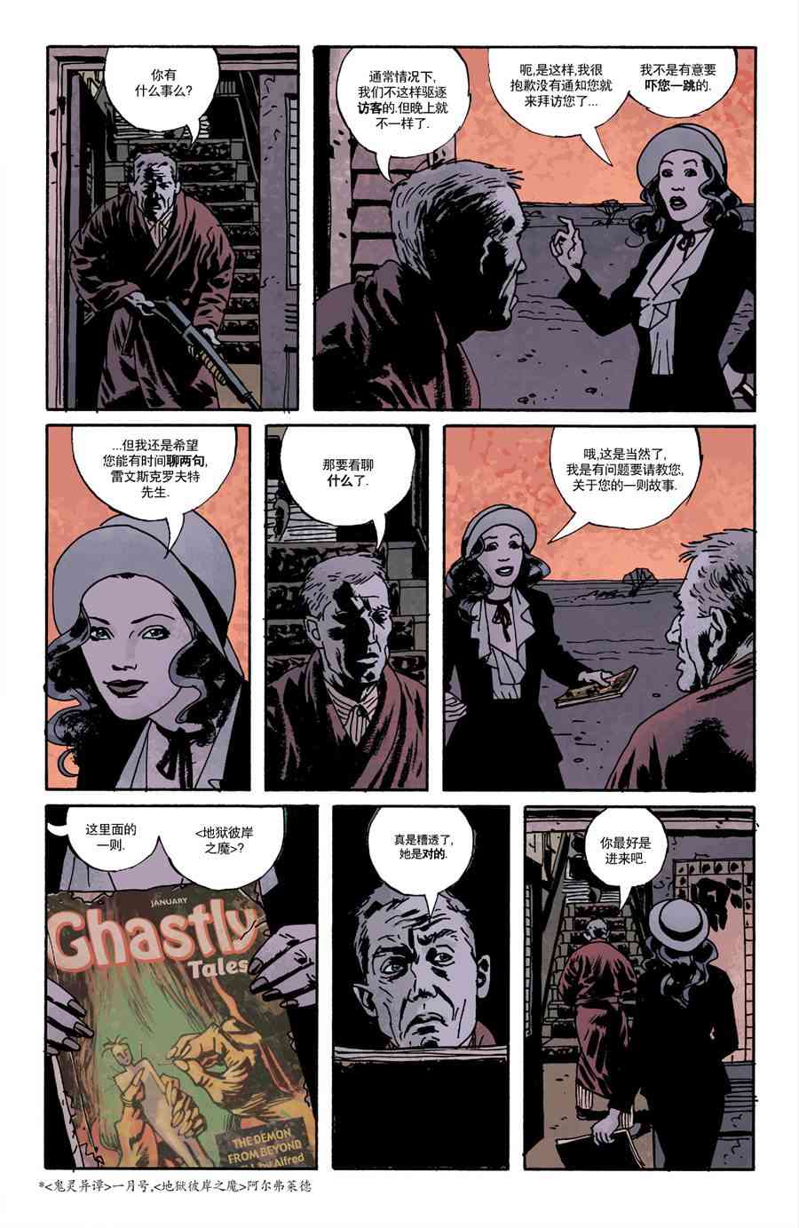 意乱情迷 11卷 第8页