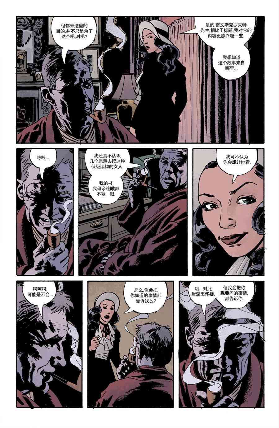 意乱情迷 11卷 第11页