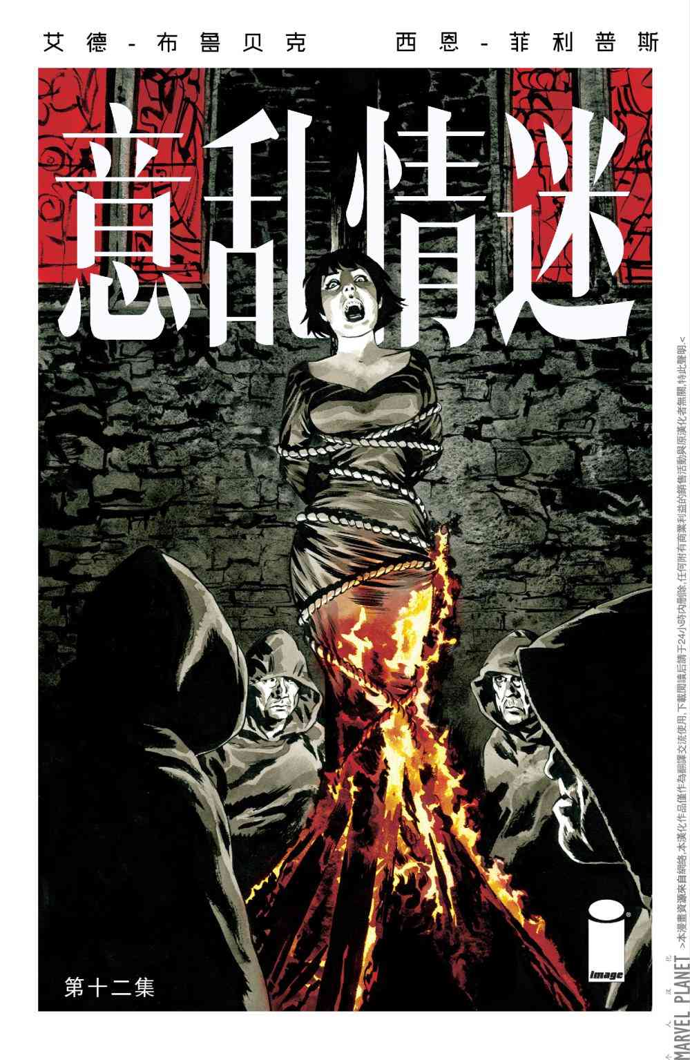 意乱情迷 12卷 第0页