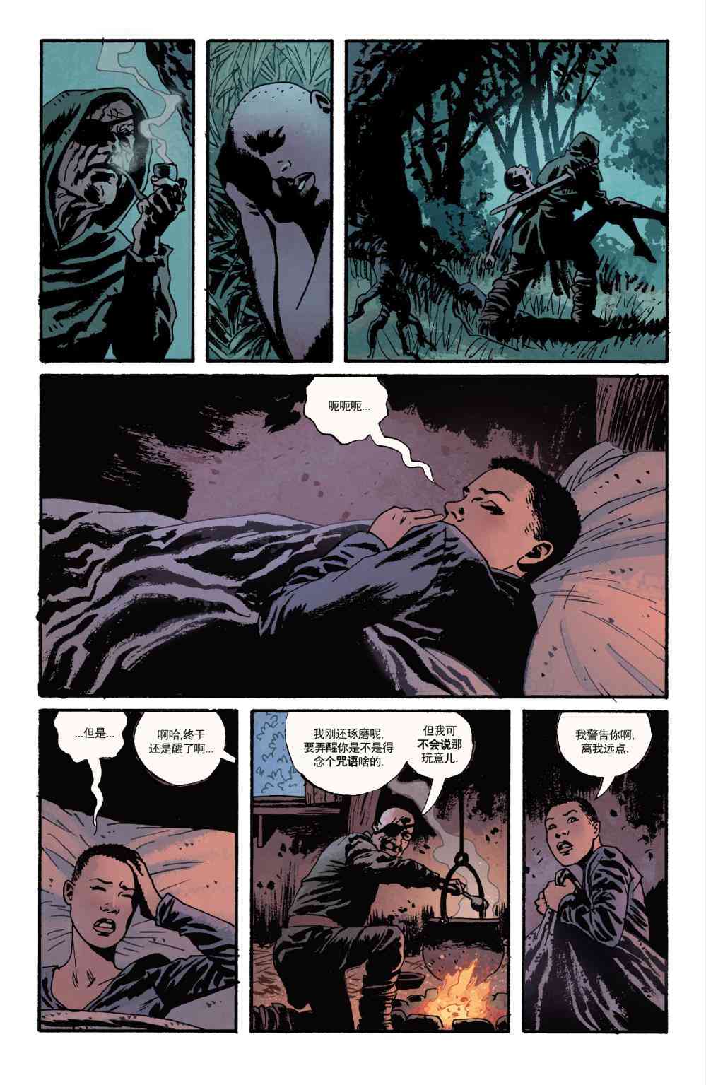 意乱情迷 12卷 第9页