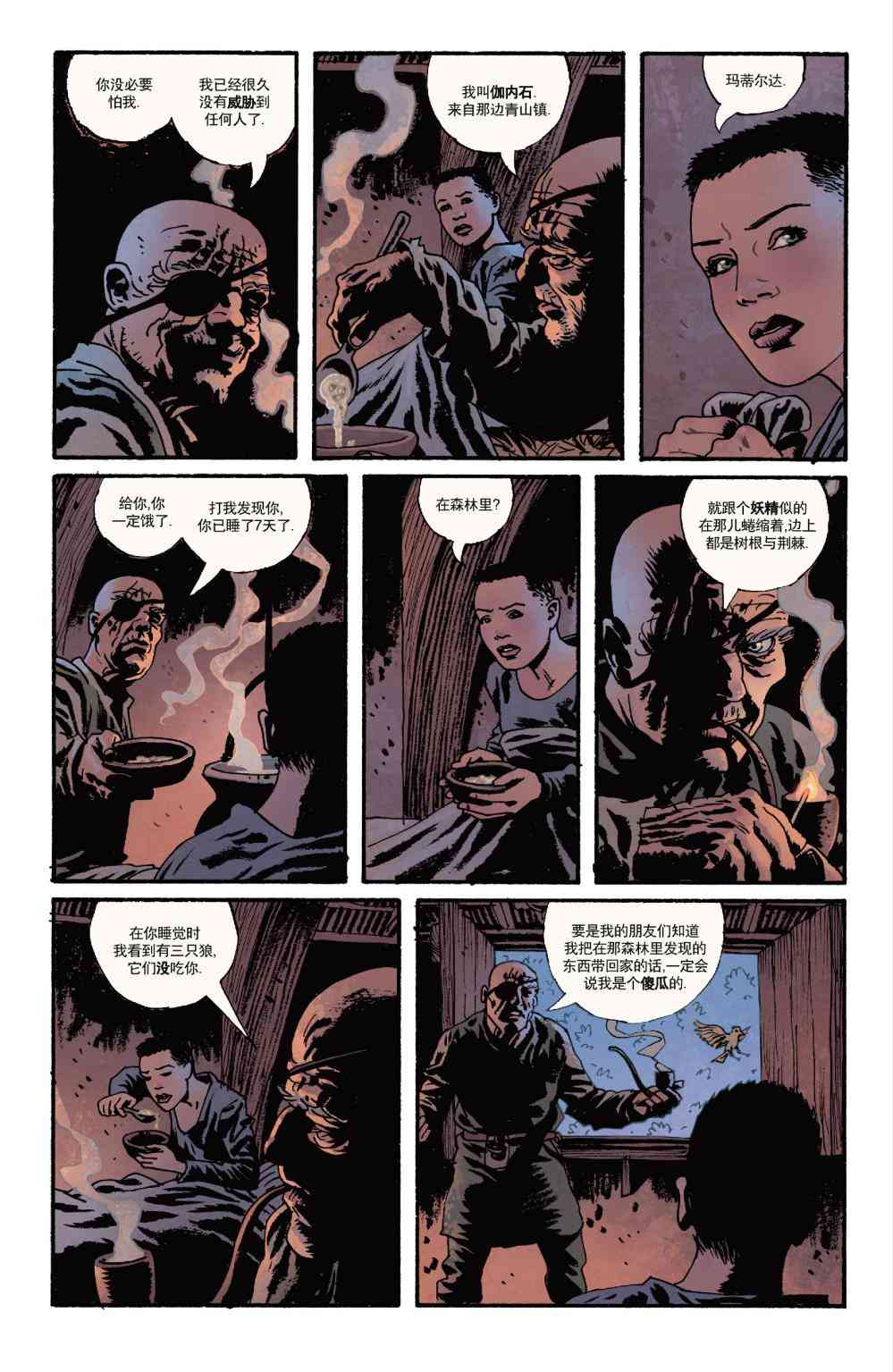 意乱情迷 12卷 第10页