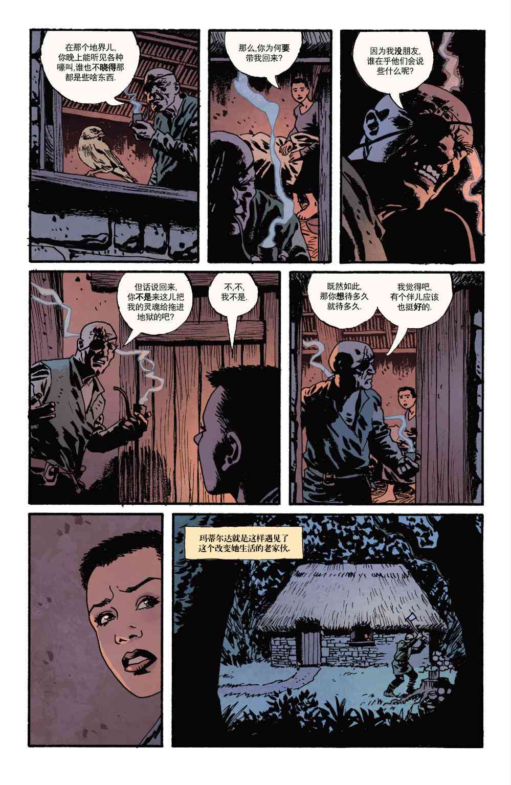 意乱情迷 12卷 第11页