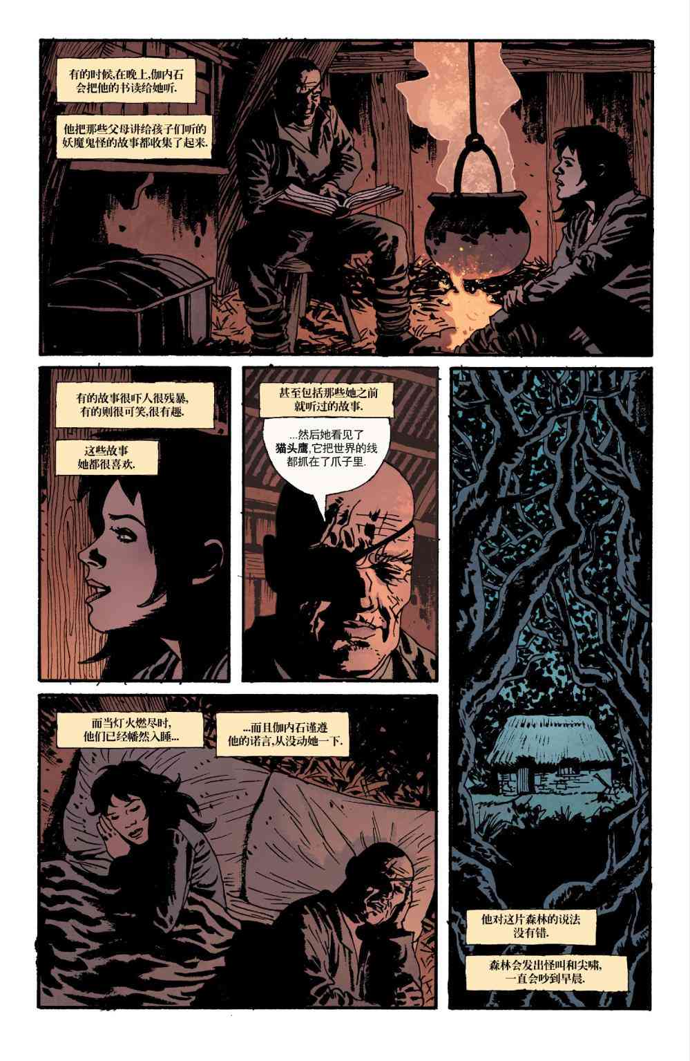 意乱情迷 12卷 第13页