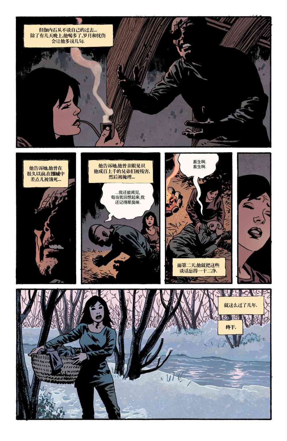 意乱情迷 12卷 第16页