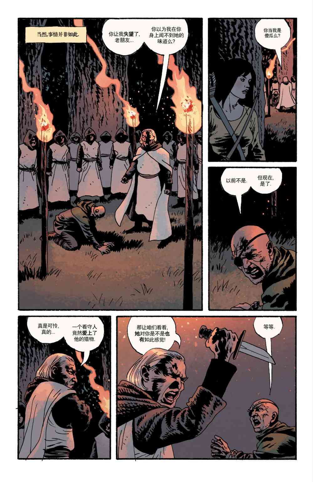 意乱情迷 12卷 第21页