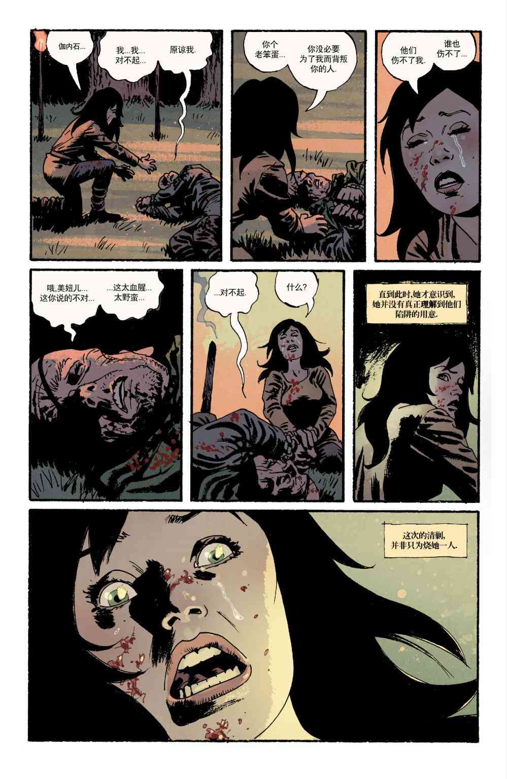 意乱情迷 12卷 第24页