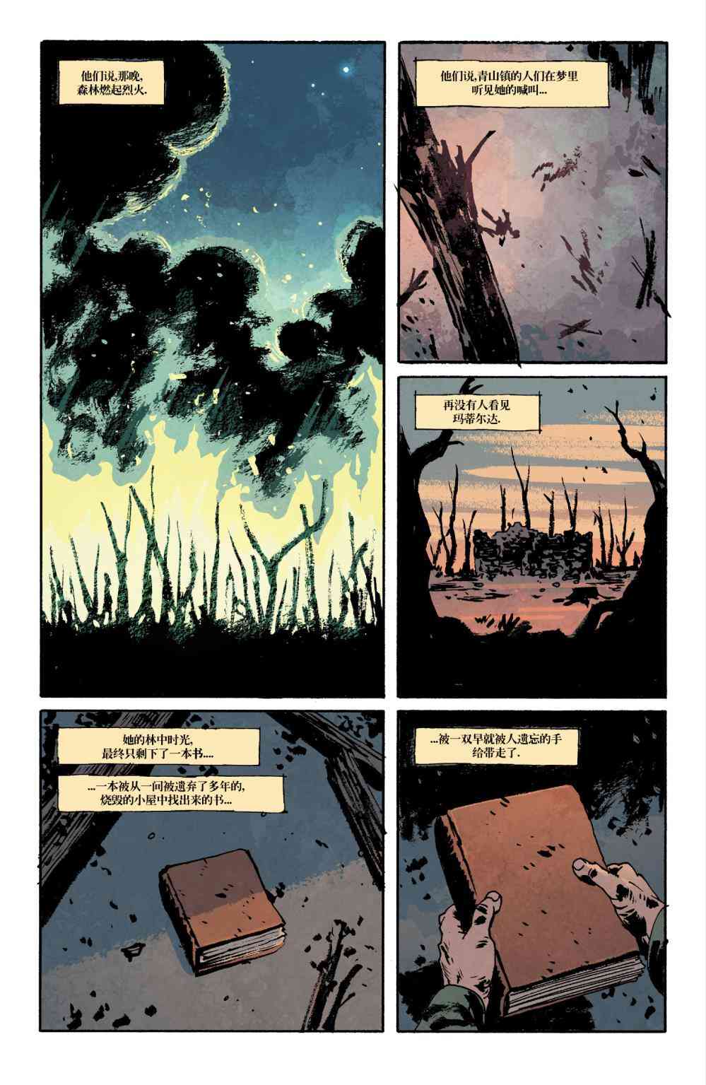 意乱情迷 12卷 第25页