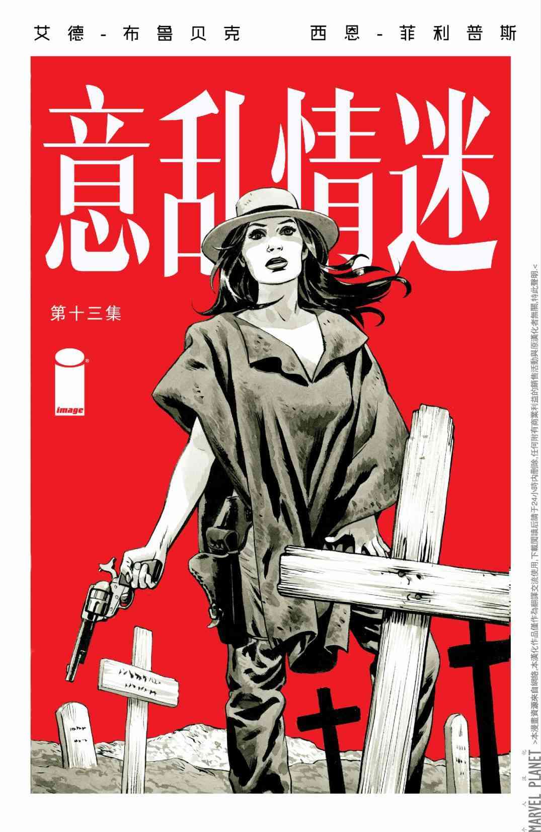 意乱情迷 13卷 第0页