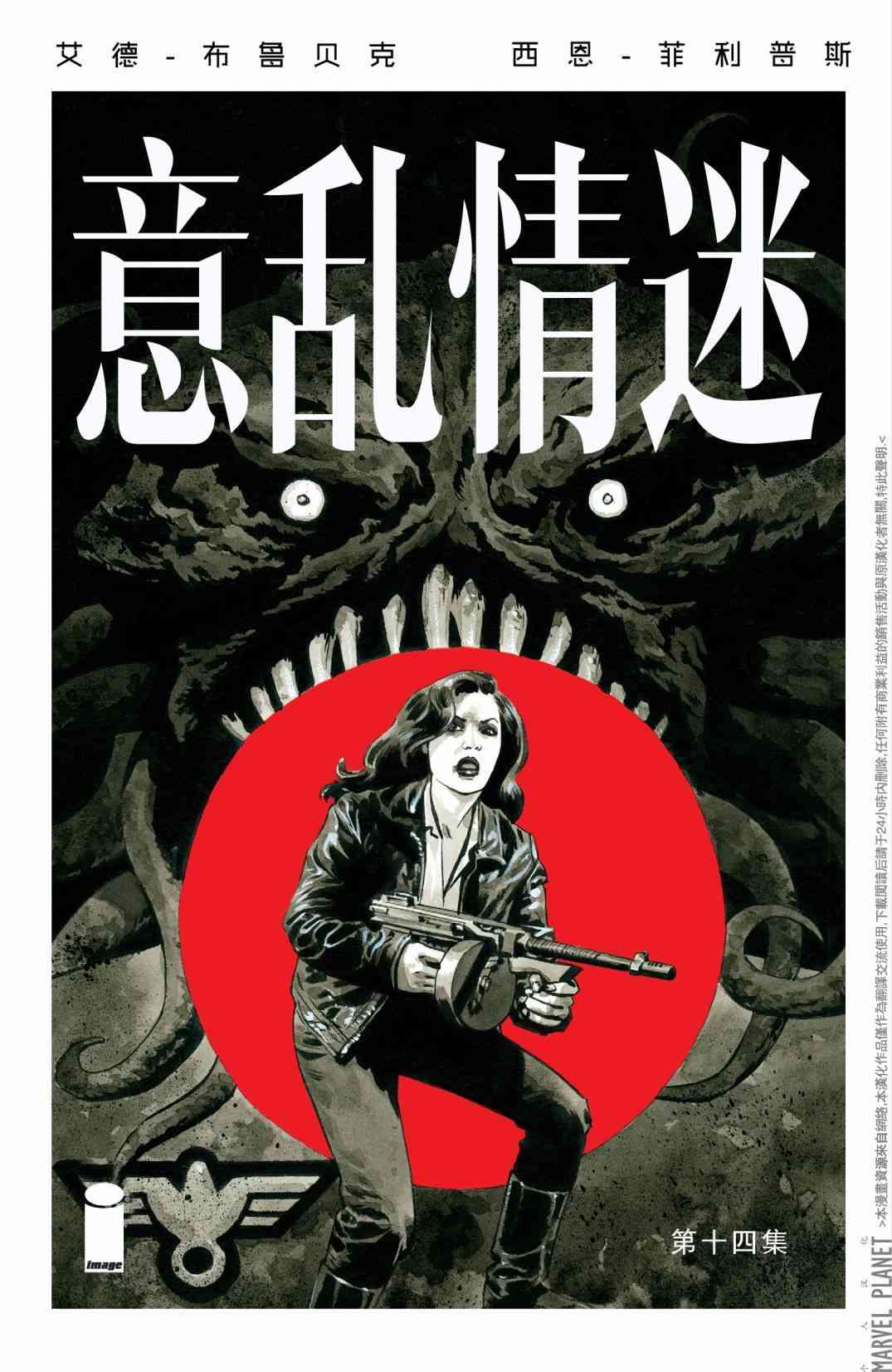 意乱情迷 14卷 第0页