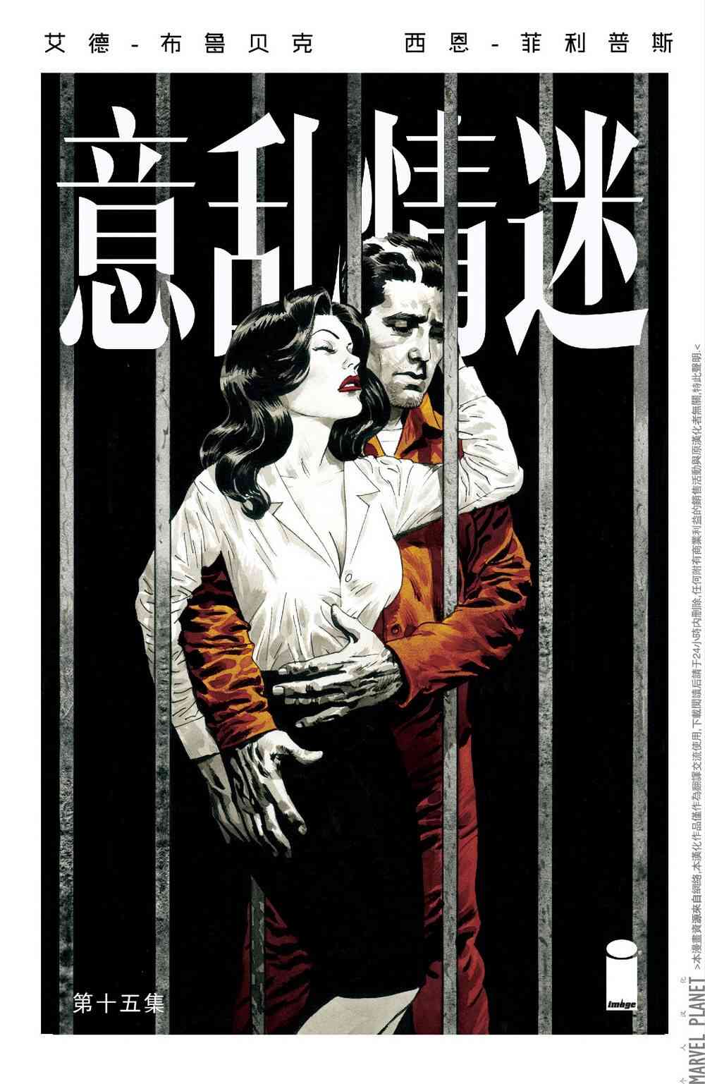 意乱情迷 15卷 第0页