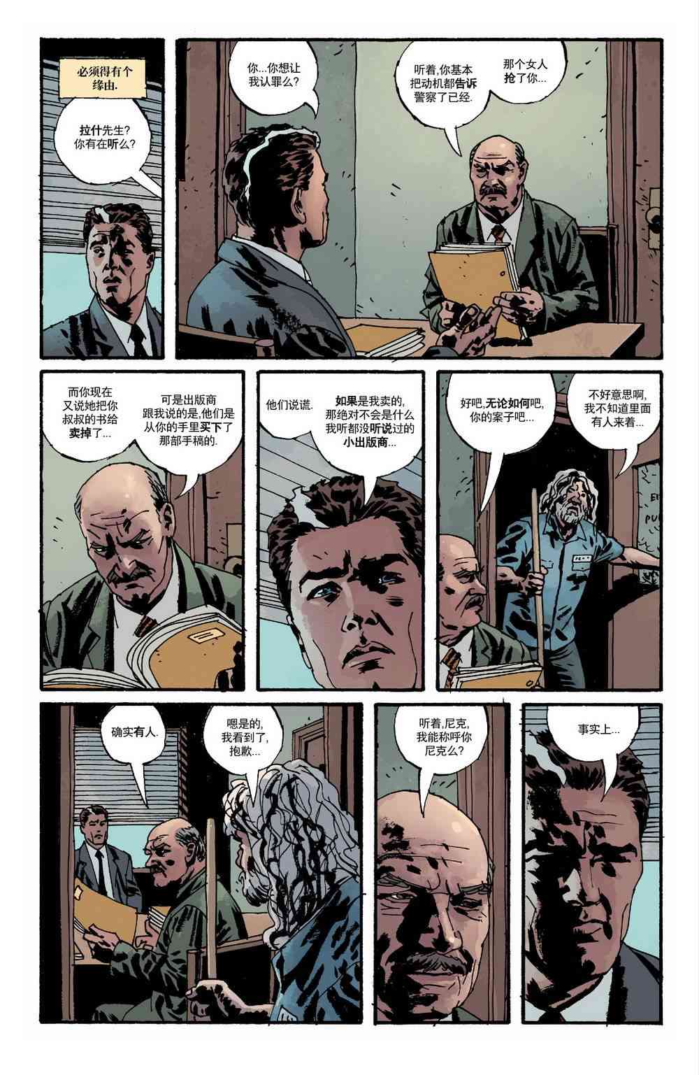 意乱情迷 15卷 第5页