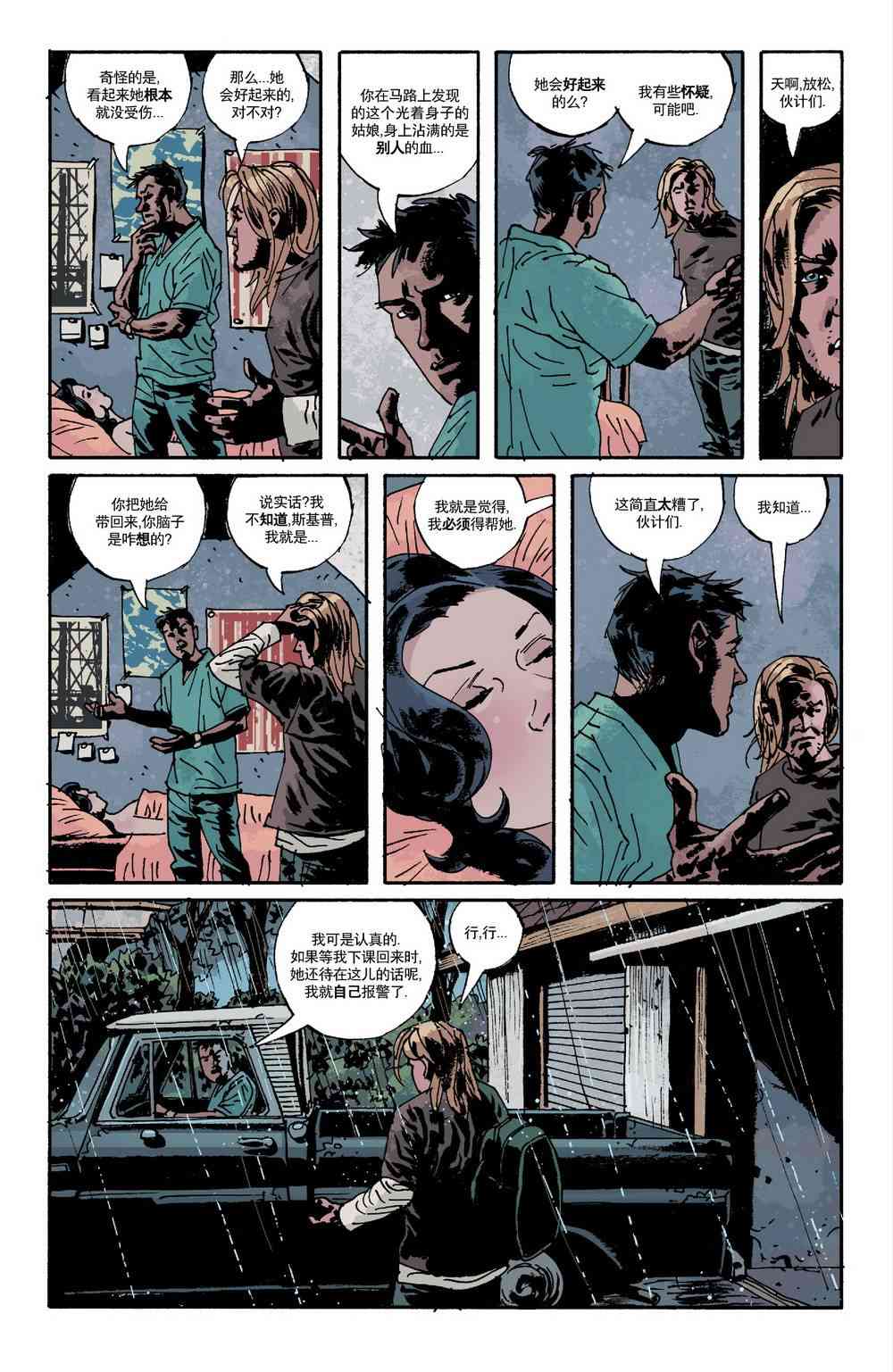 意乱情迷 15卷 第17页