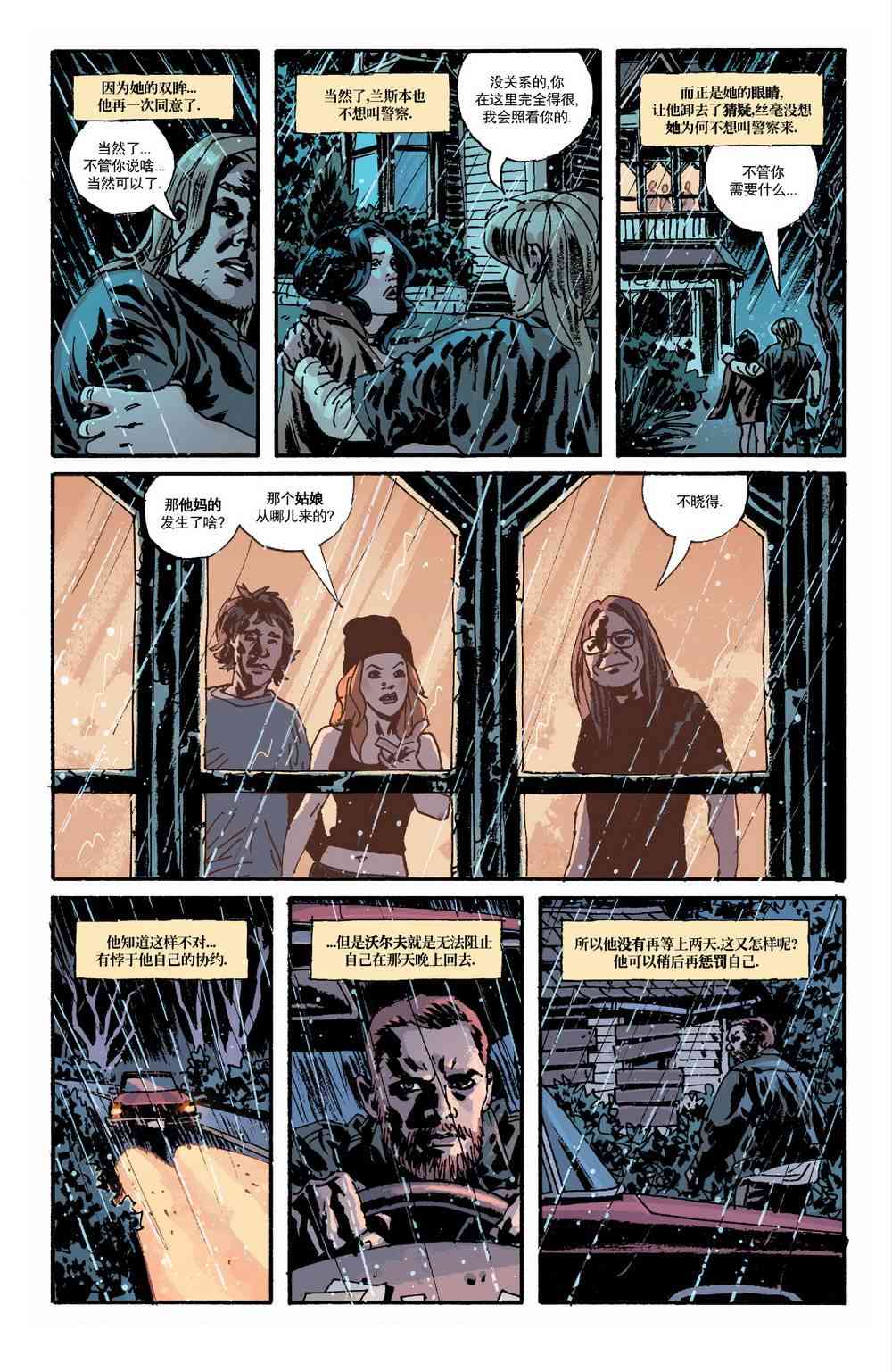 意乱情迷 15卷 第24页