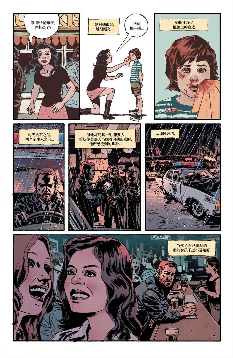 意乱情迷 16卷 第3页