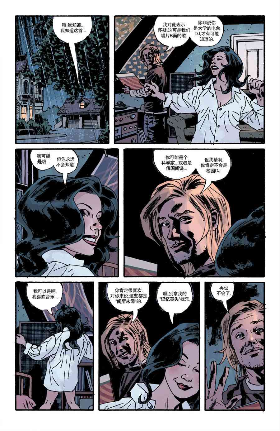 意乱情迷 16卷 第6页