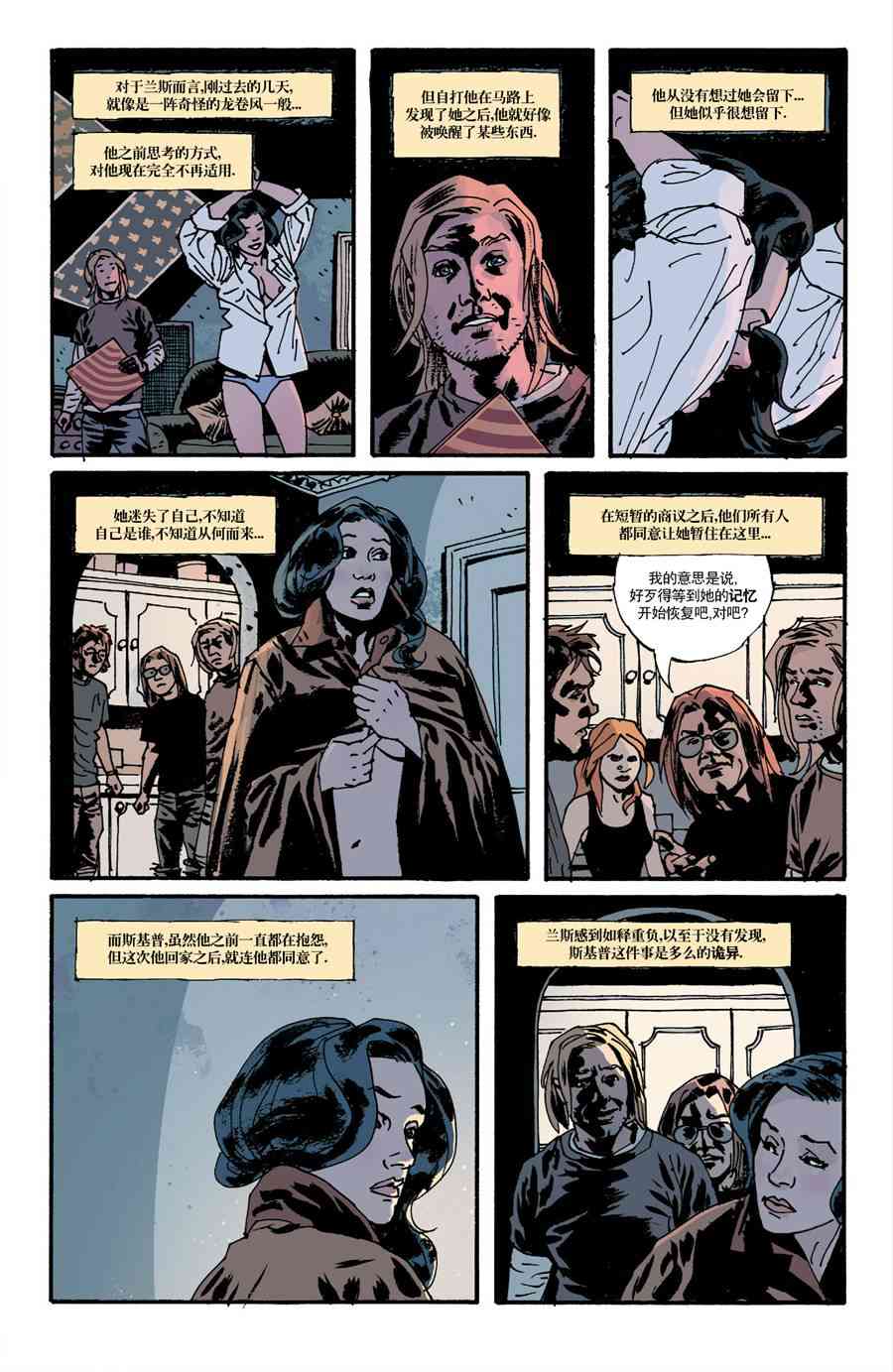 意乱情迷 16卷 第7页