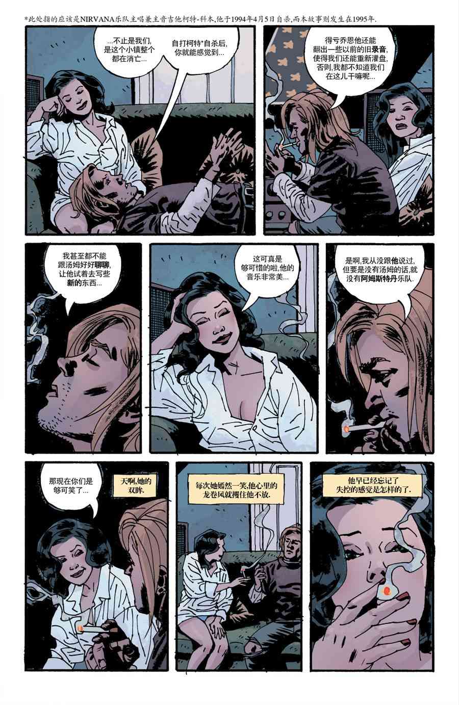 意乱情迷 16卷 第9页