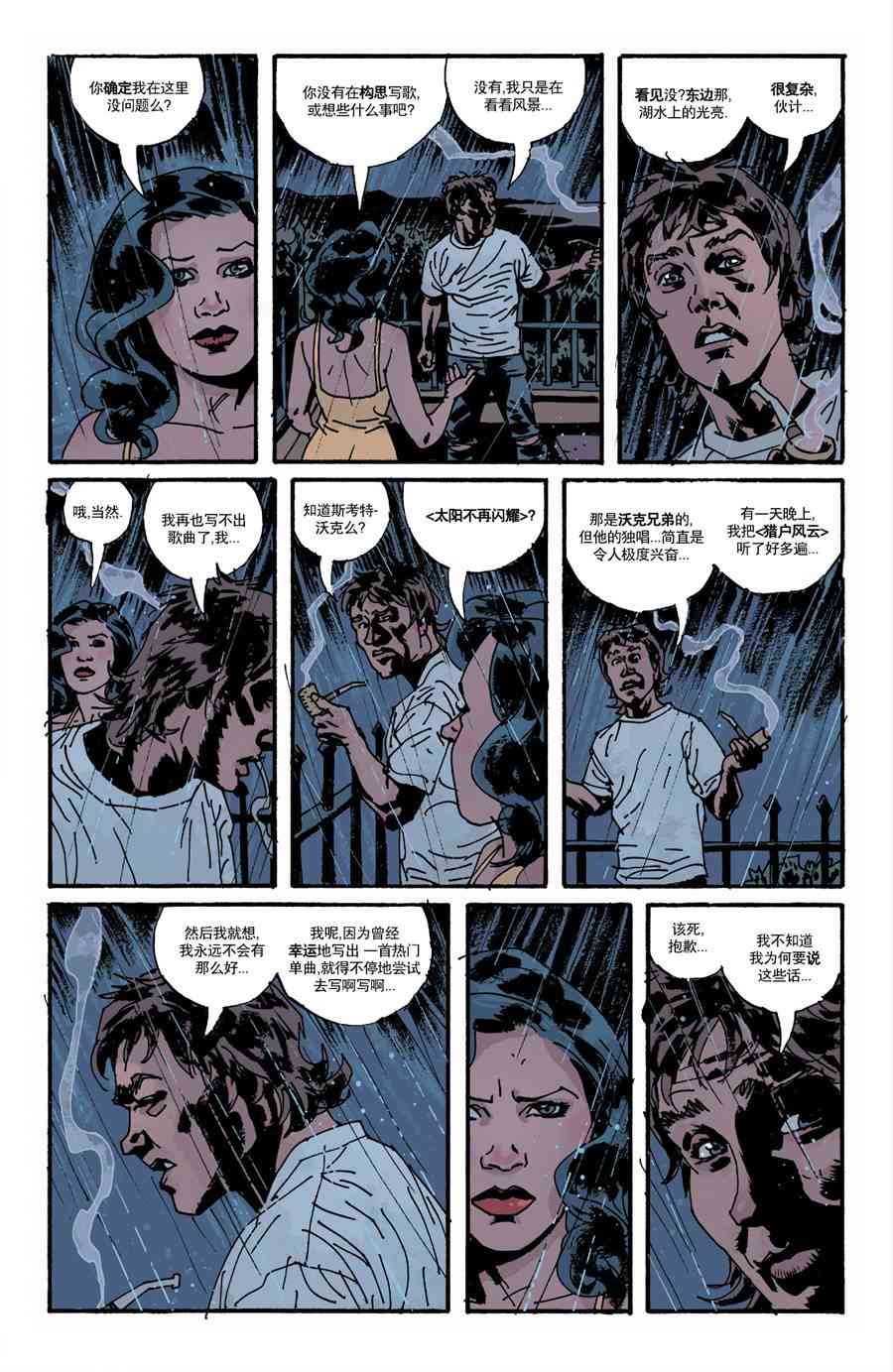 意乱情迷 16卷 第18页