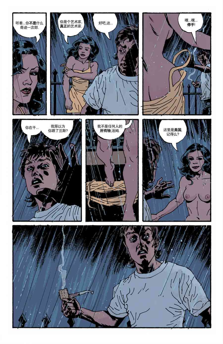 意乱情迷 16卷 第19页