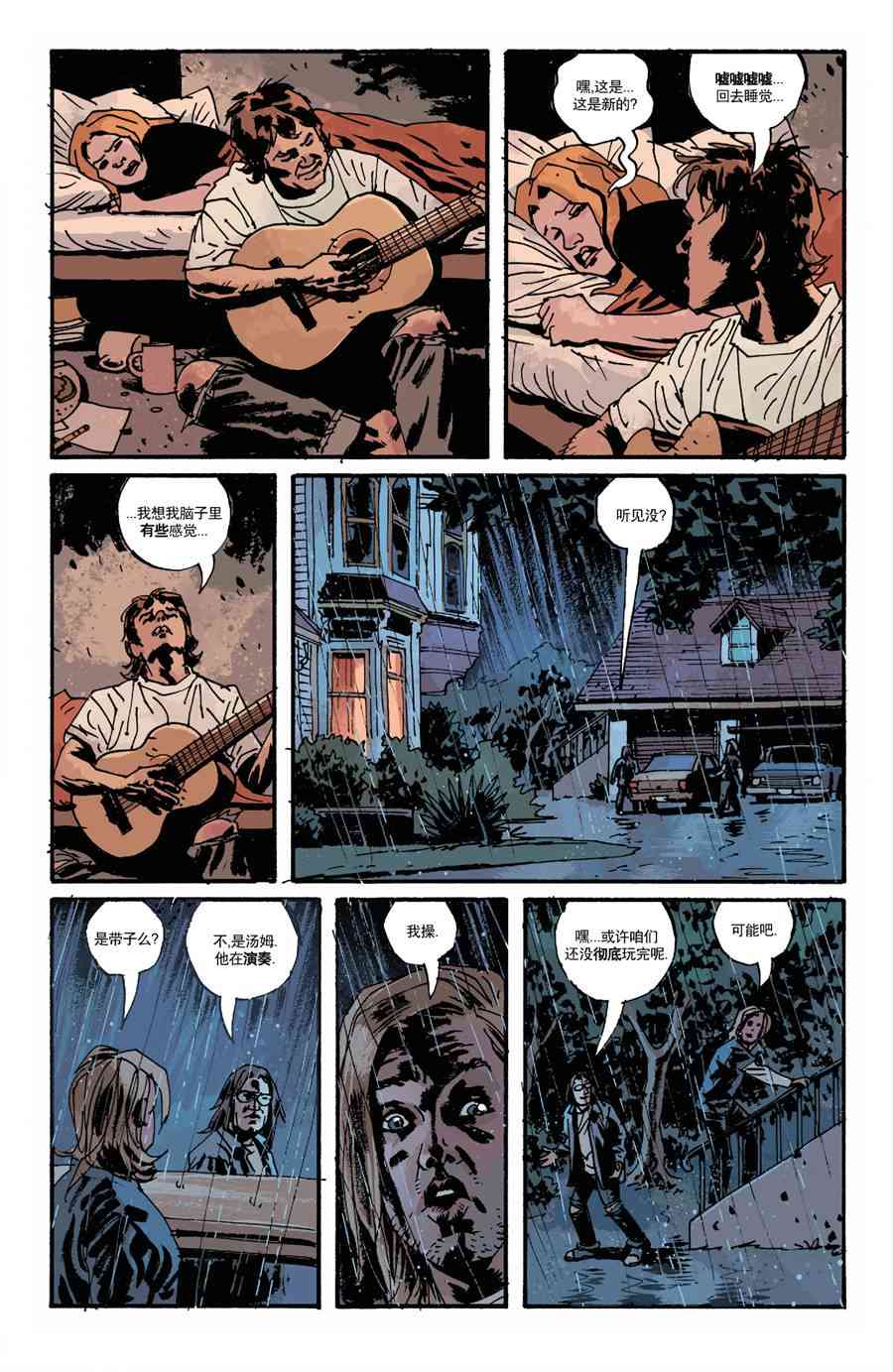 意乱情迷 16卷 第21页