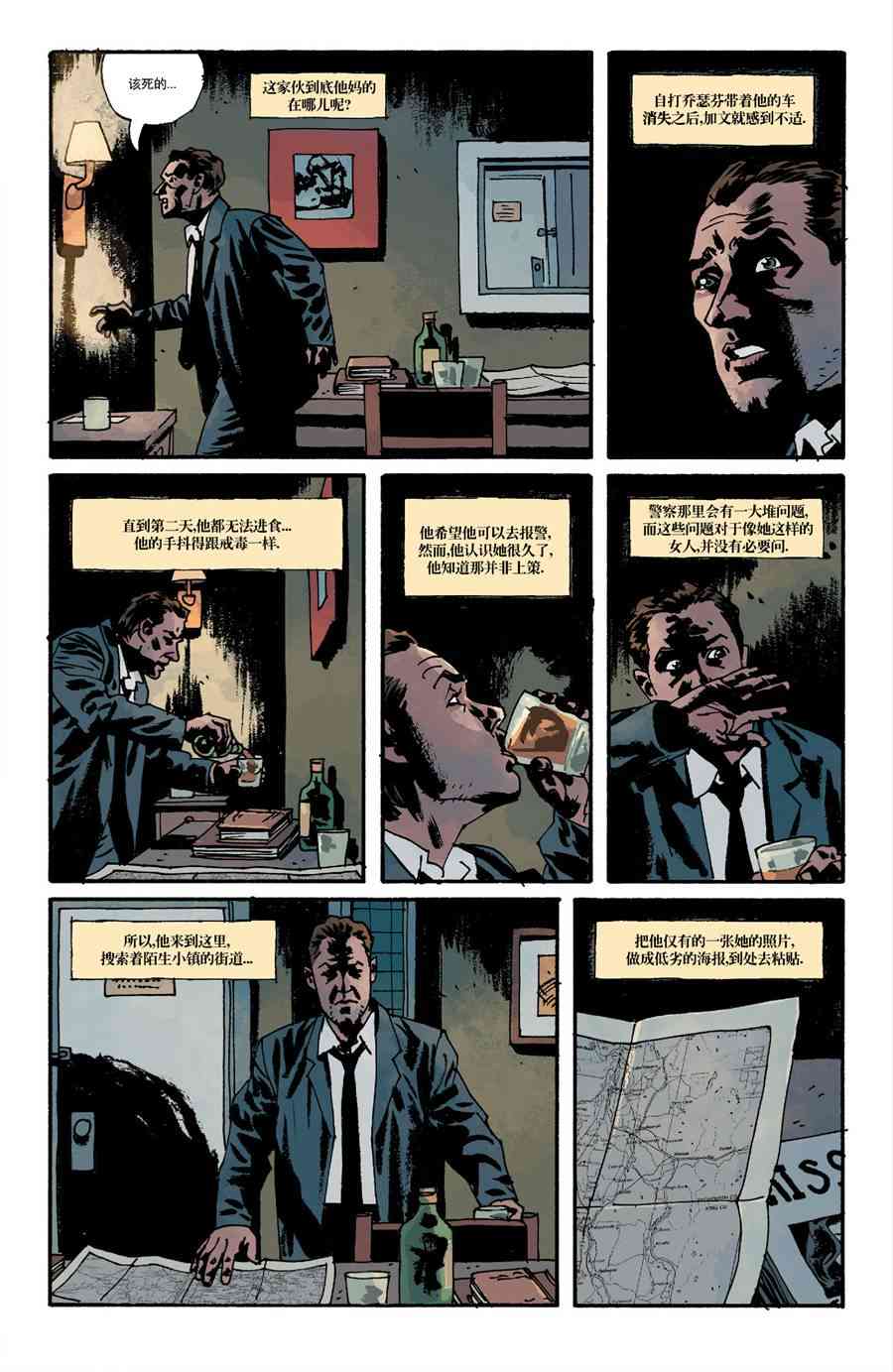 意乱情迷 16卷 第23页