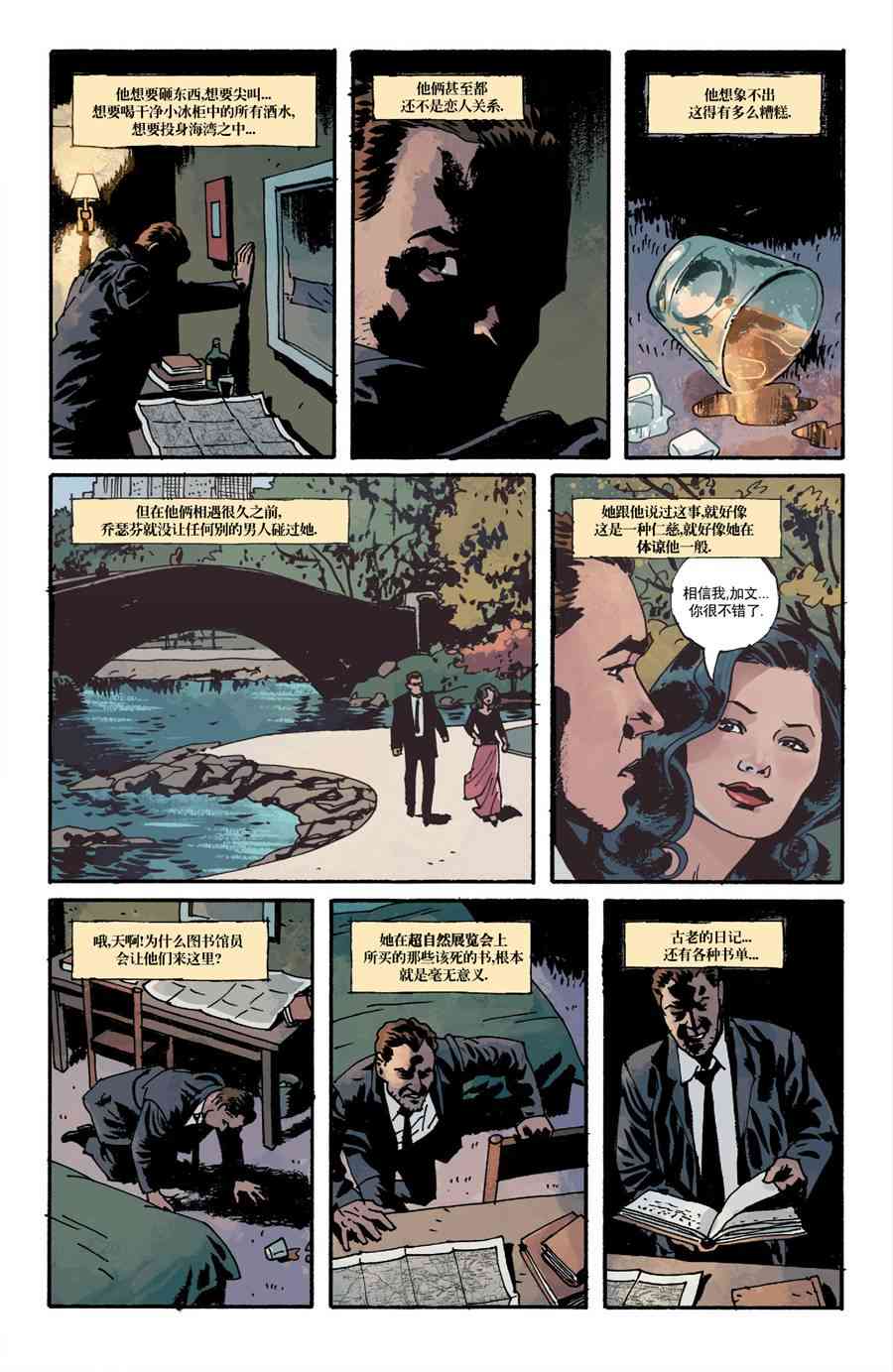 意乱情迷 16卷 第24页