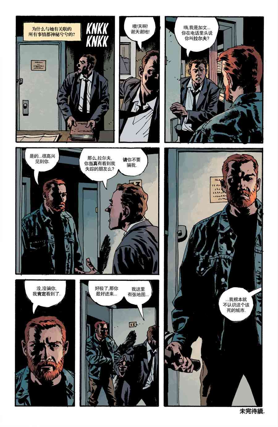 意乱情迷 16卷 第25页