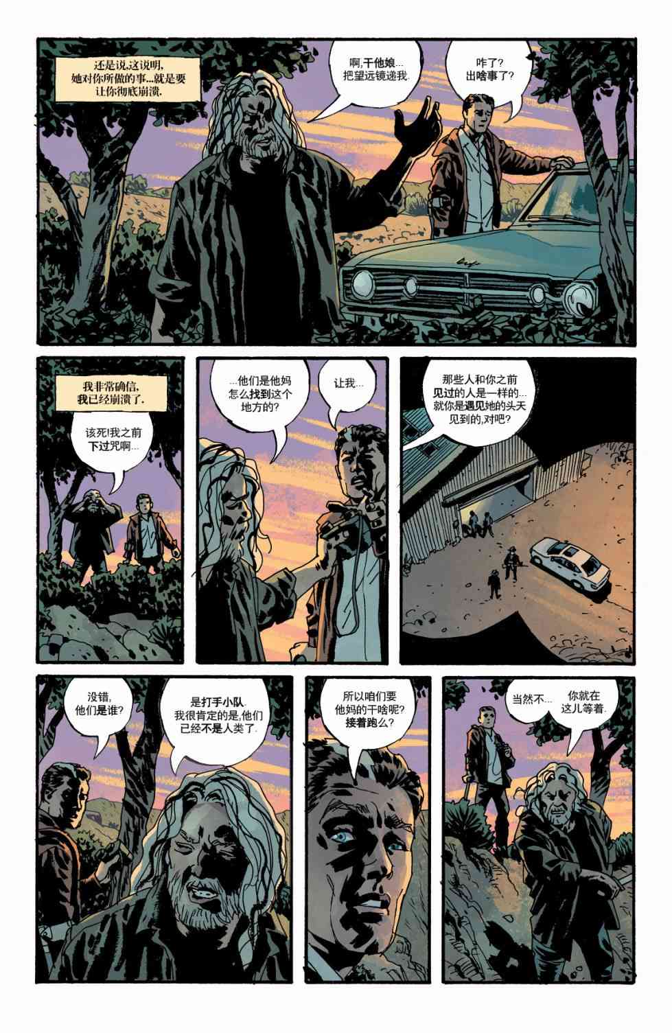 意乱情迷 17卷 第5页