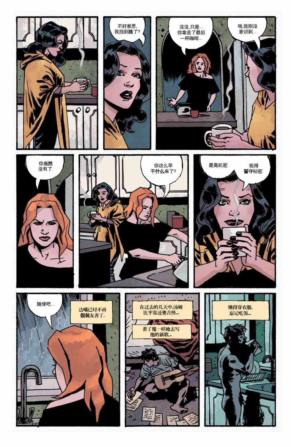 意乱情迷 17卷 第11页