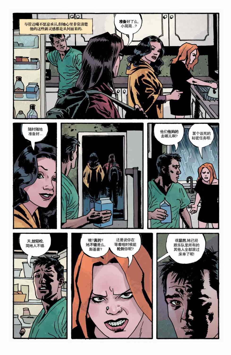 意乱情迷 17卷 第12页