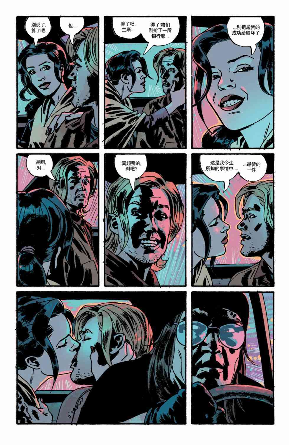 意乱情迷 17卷 第16页