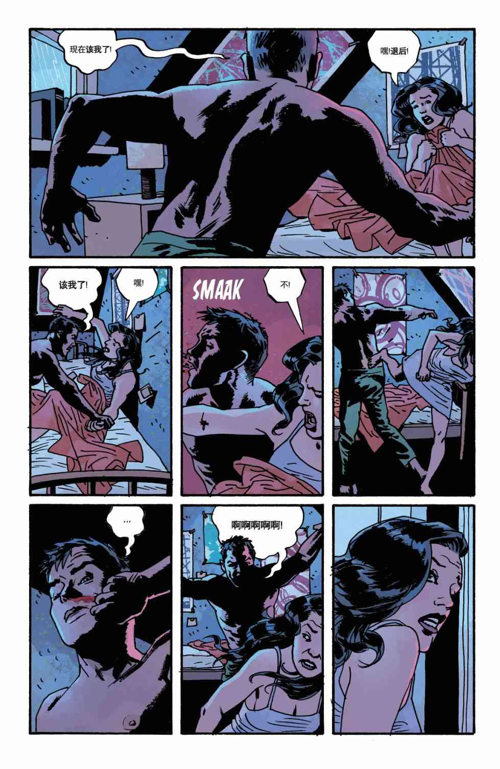 意乱情迷 17卷 第21页