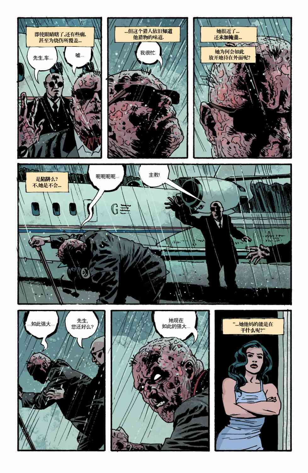 意乱情迷 17卷 第24页