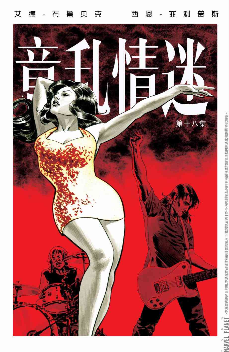 意乱情迷 18卷 第0页