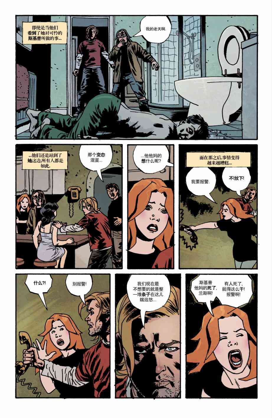 意乱情迷 18卷 第4页