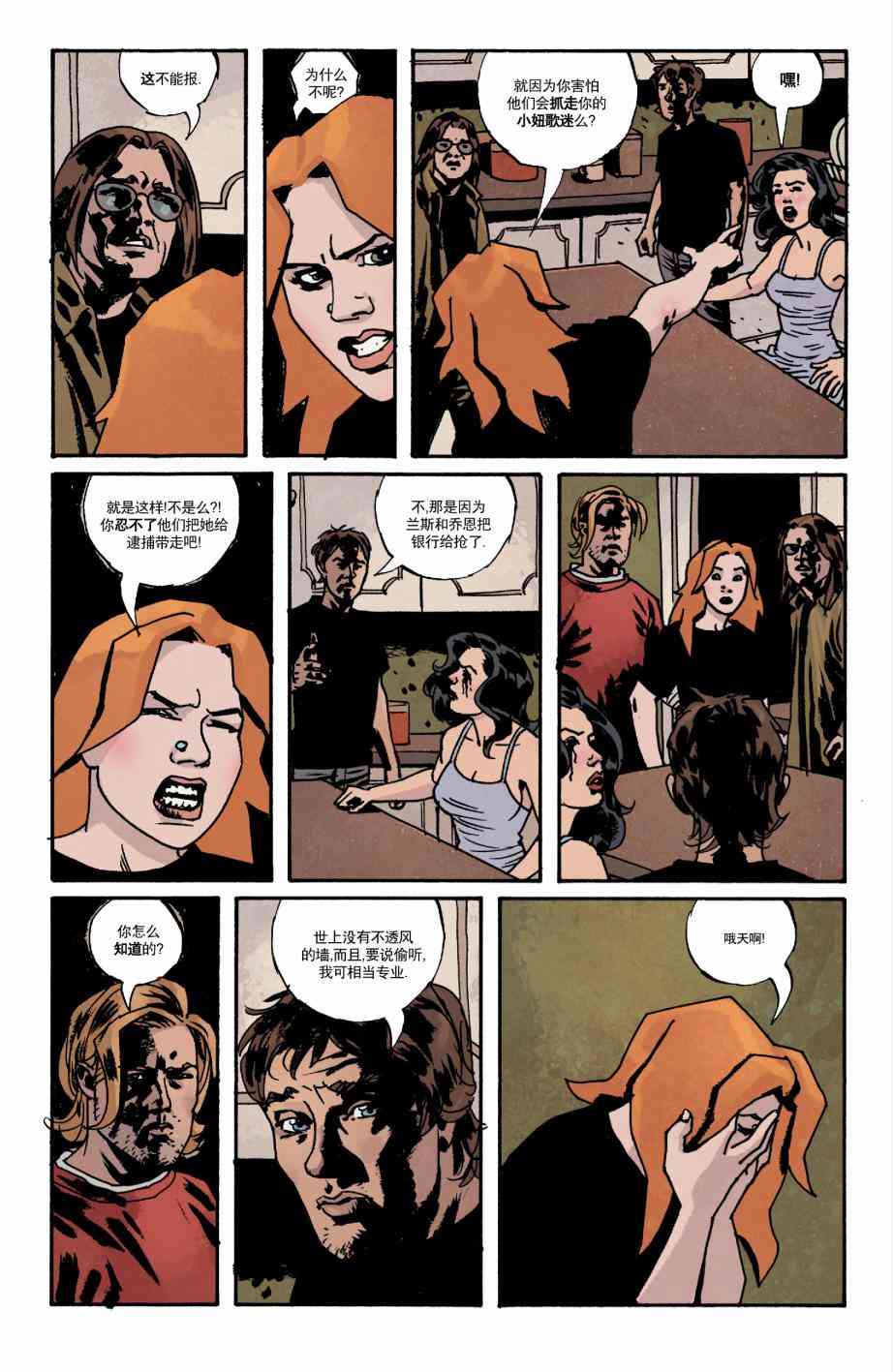 意乱情迷 18卷 第5页