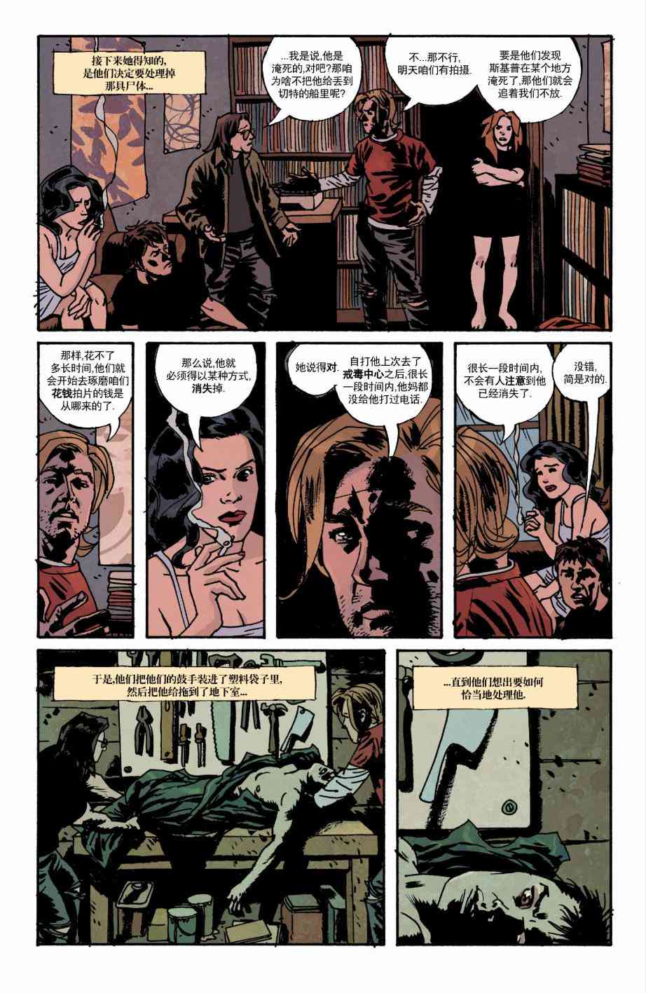 意乱情迷 18卷 第6页