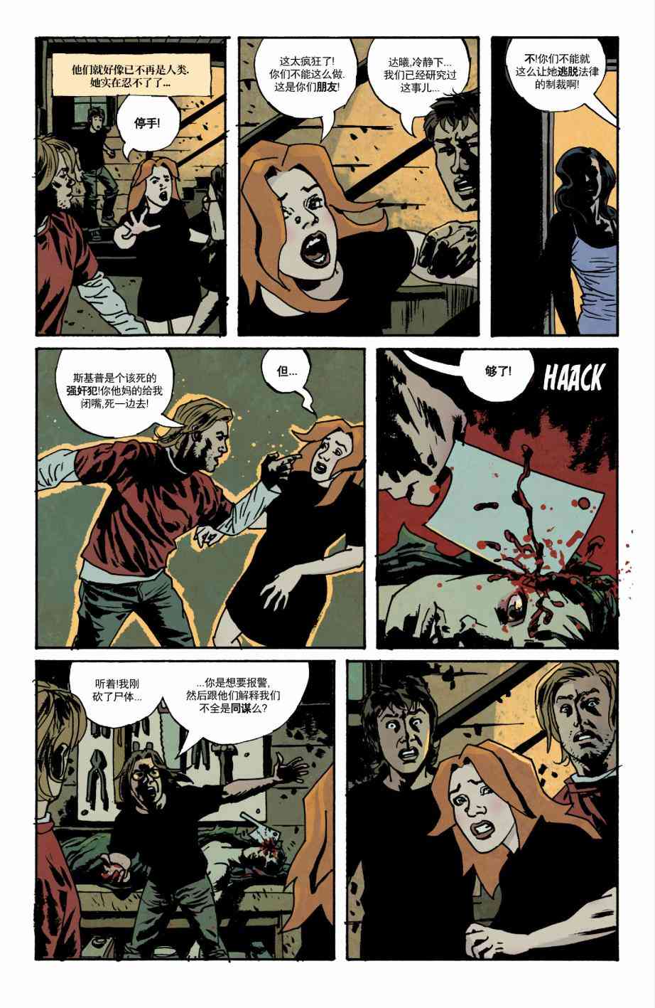 意乱情迷 18卷 第7页