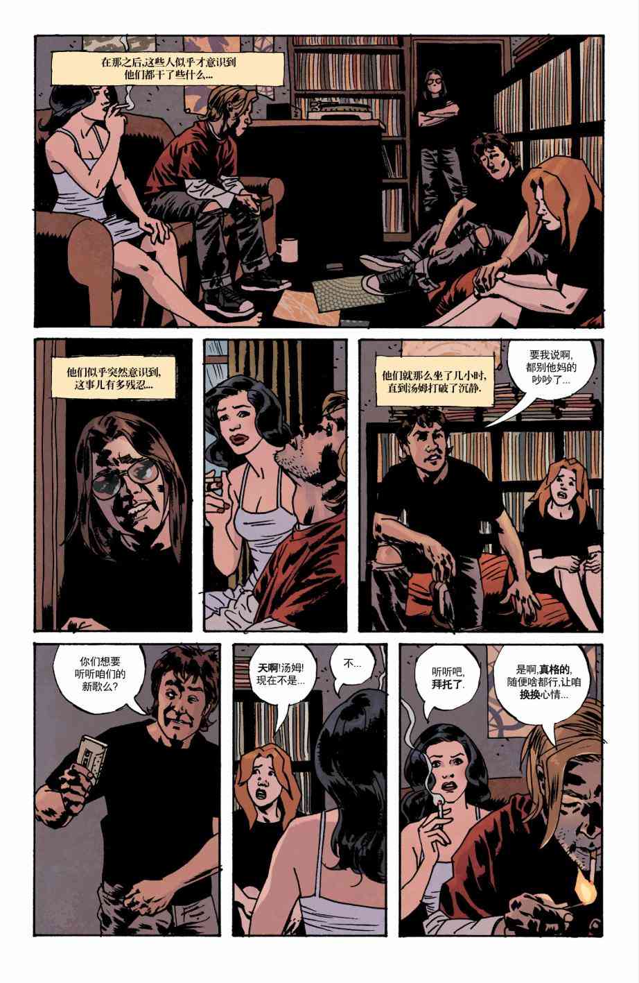 意乱情迷 18卷 第8页