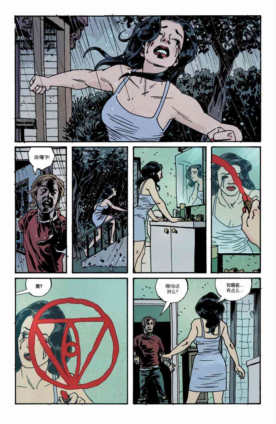 意乱情迷 18卷 第13页