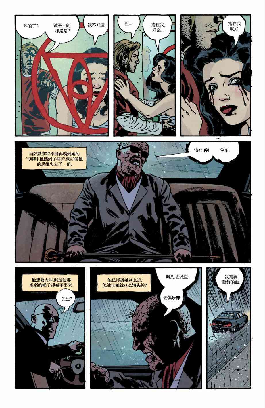 意乱情迷 18卷 第14页