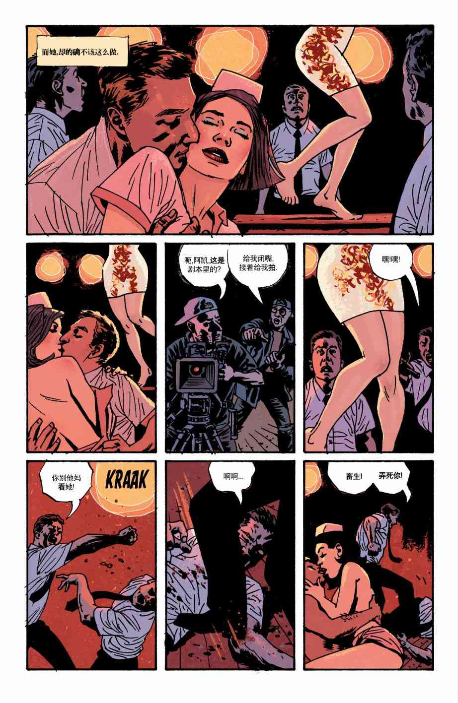 意乱情迷 18卷 第18页