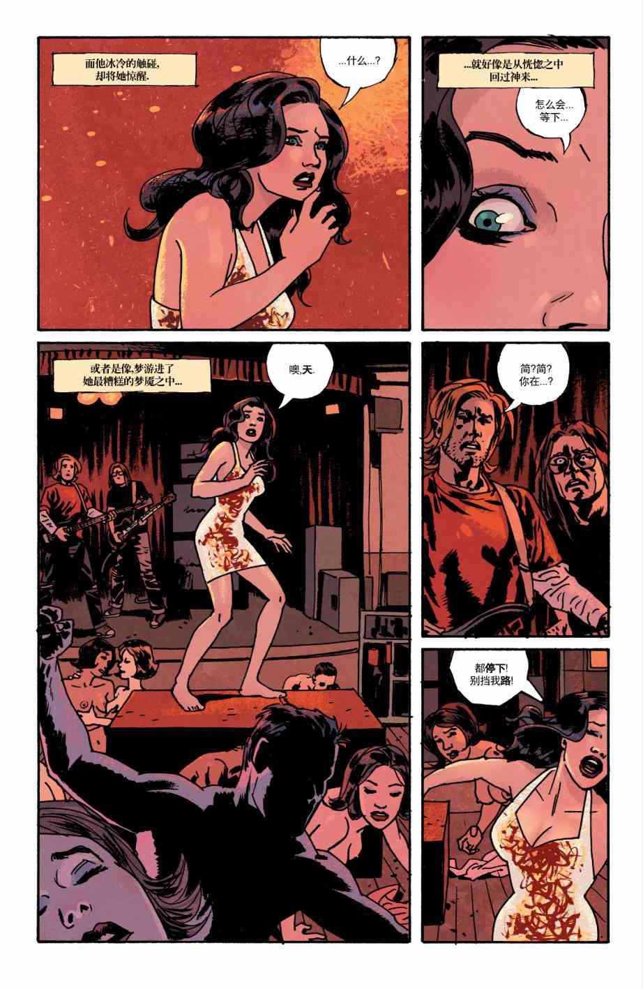 意乱情迷 18卷 第22页