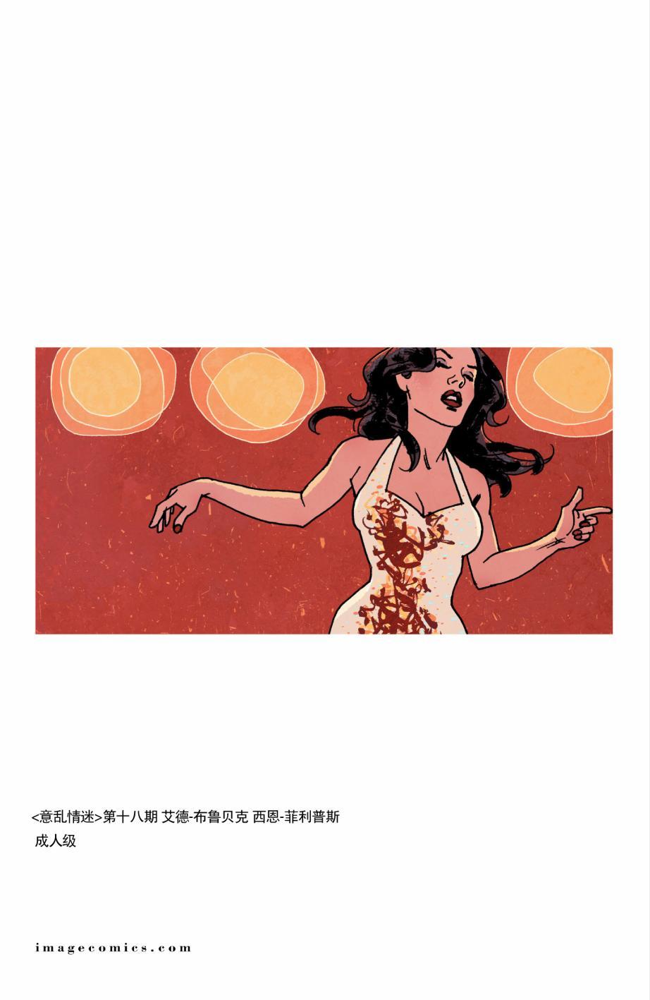 意乱情迷 18卷 第25页