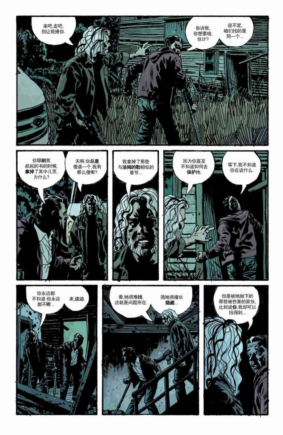 意乱情迷 19卷 第24页