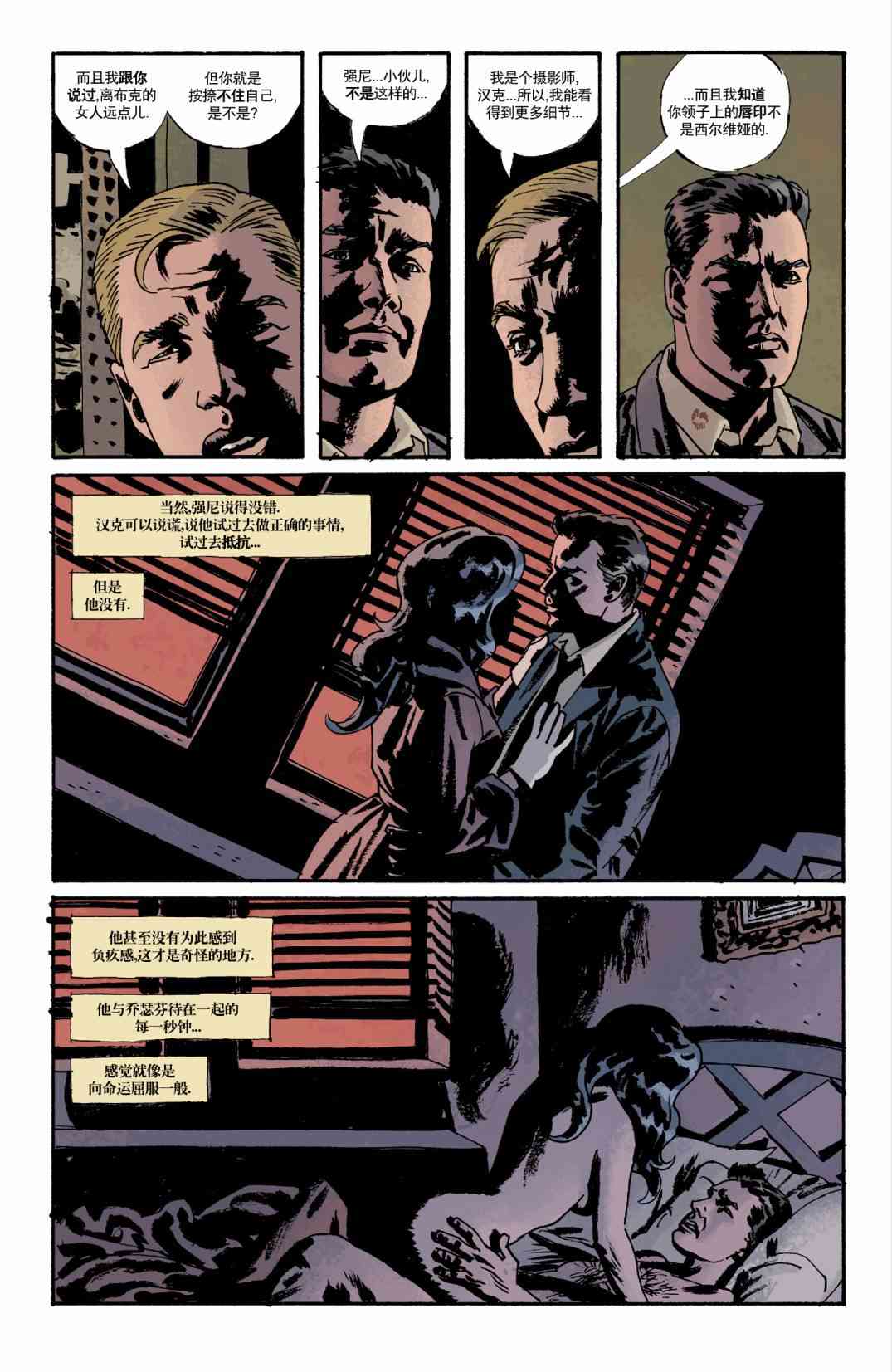 意乱情迷 2卷 第13页