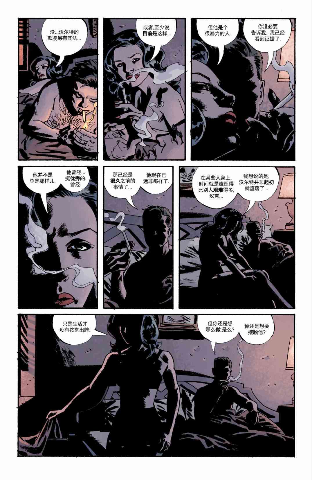 意乱情迷 2卷 第15页