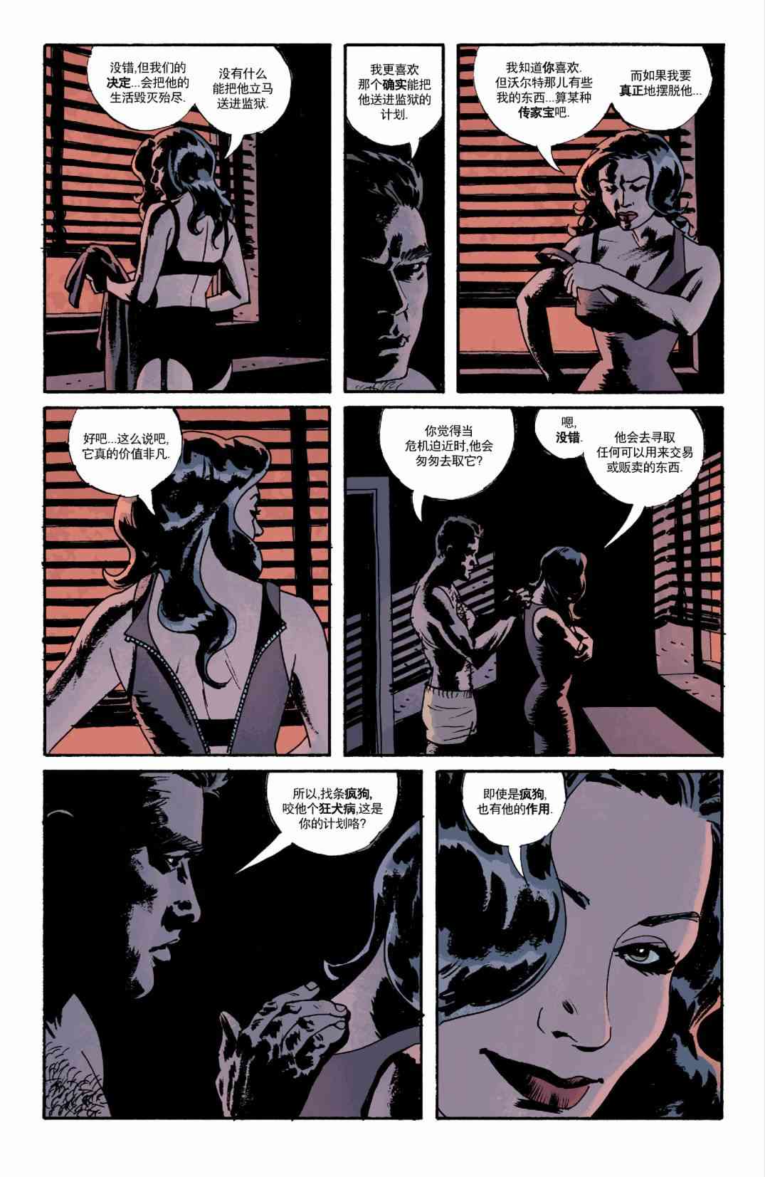 意乱情迷 2卷 第16页