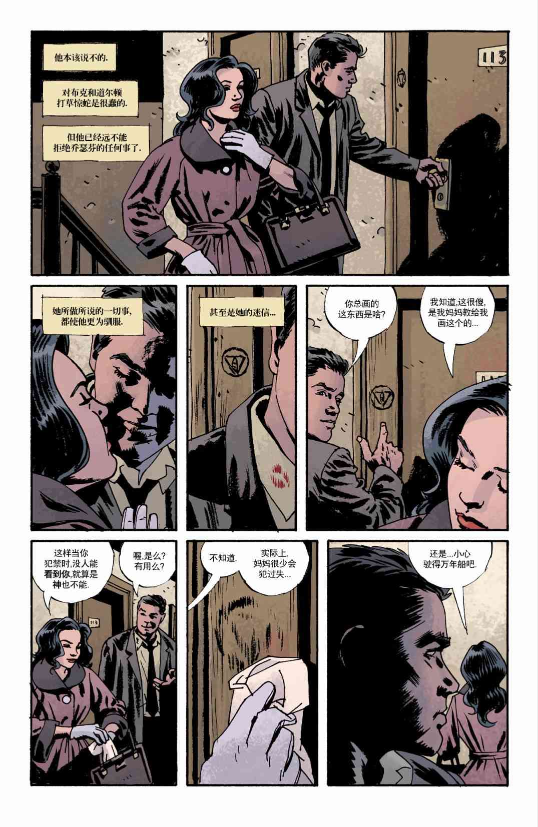 意乱情迷 2卷 第17页